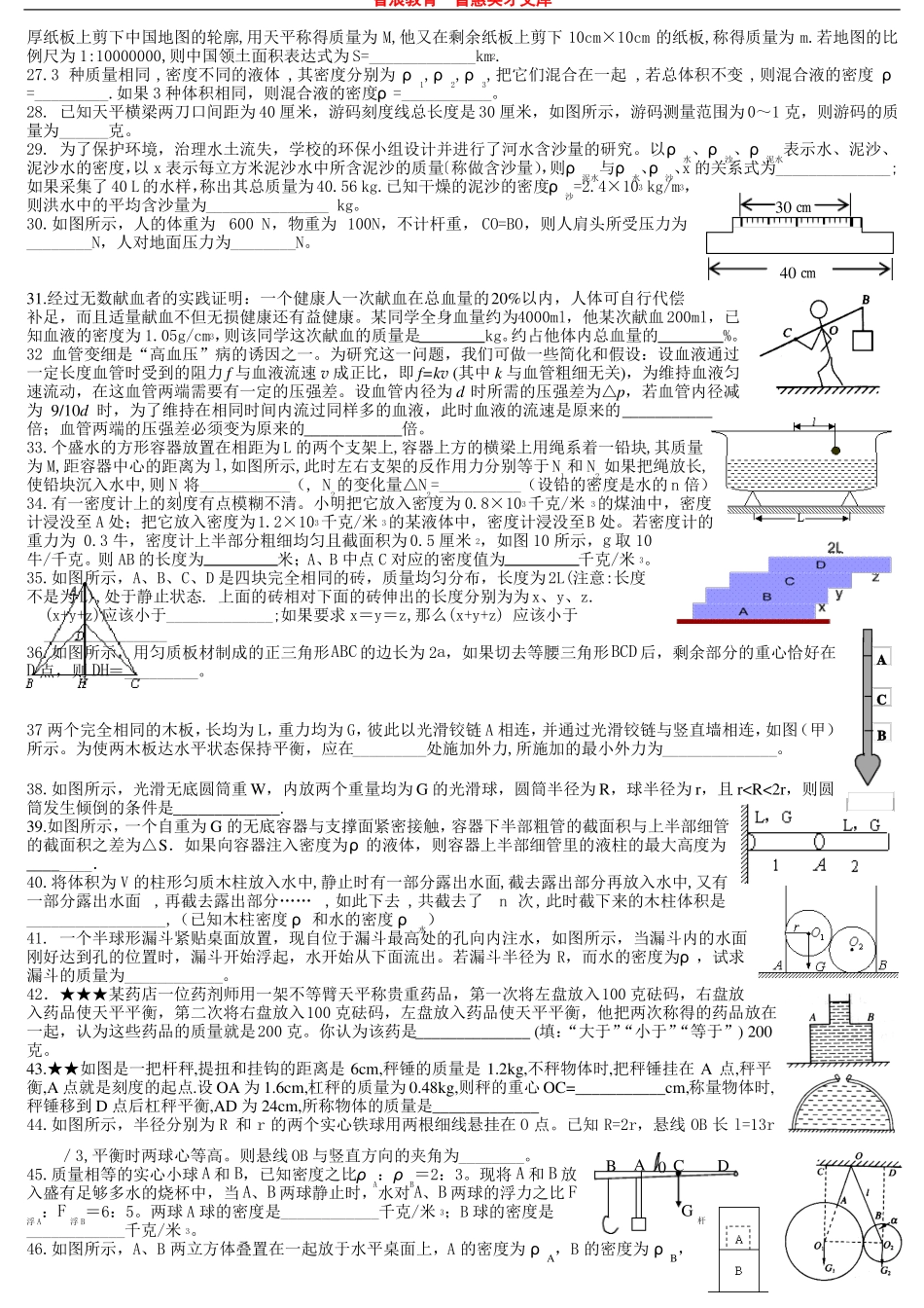 上海物理业余学校物理A9A10班竞赛训练试题密度、压_第3页