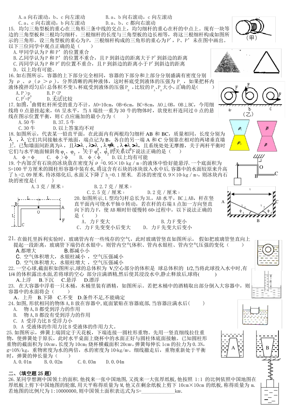 上海物理业余学校物理A9A10班竞赛训练试题密度压_第2页