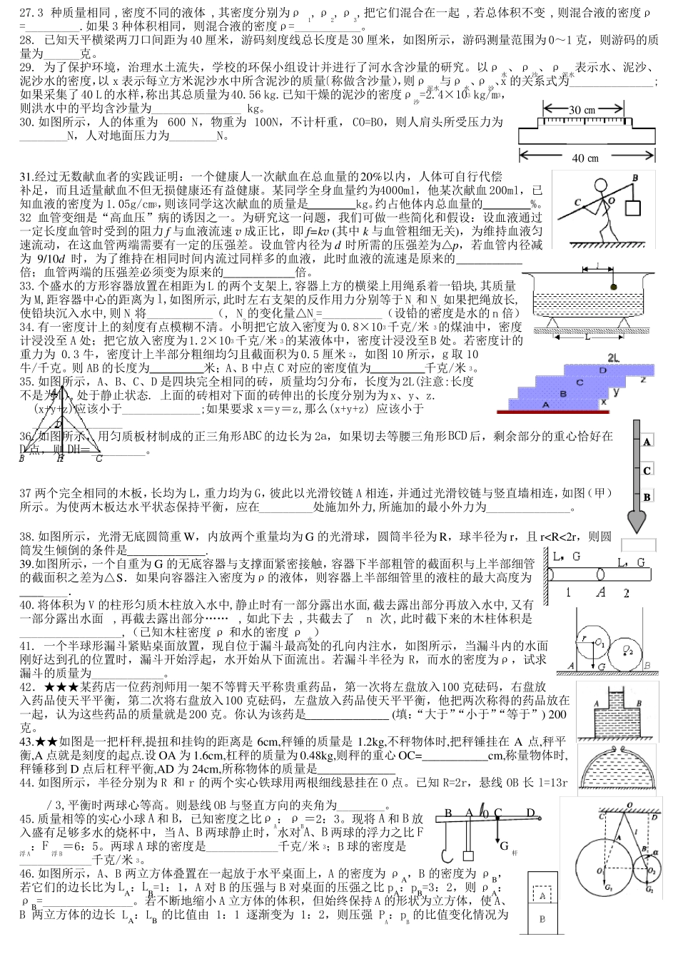 上海物理业余学校物理A9A10班竞赛训练试题密度压_第3页