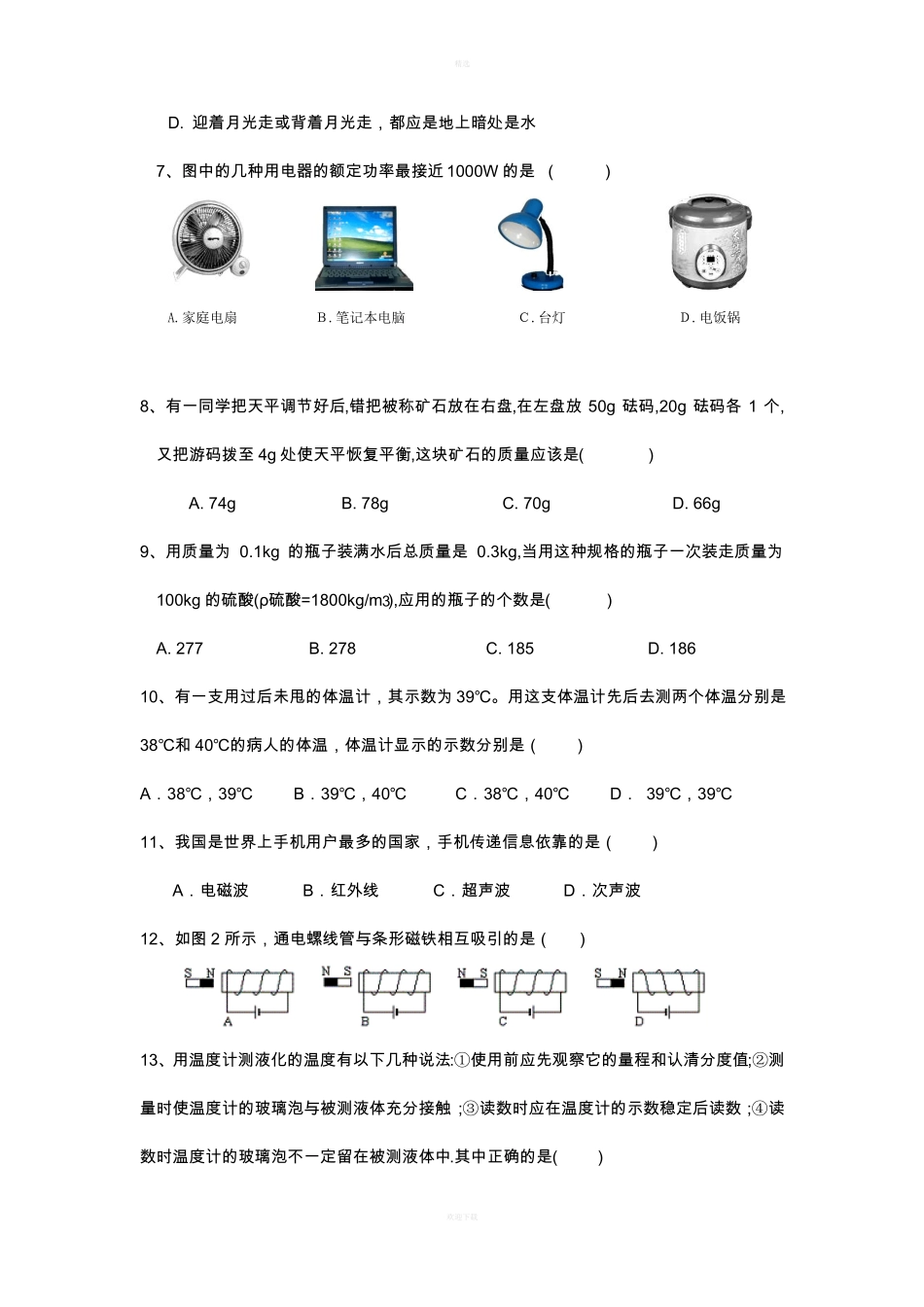 上海物理业余学校选拔性试题_第2页