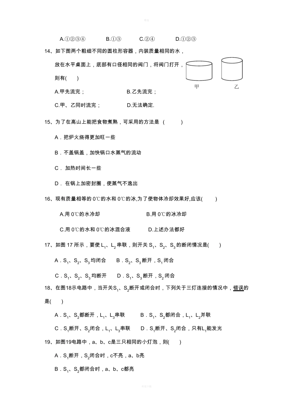 上海物理业余学校选拔性试题_第3页