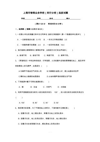上海物理业余学校选拔性试题