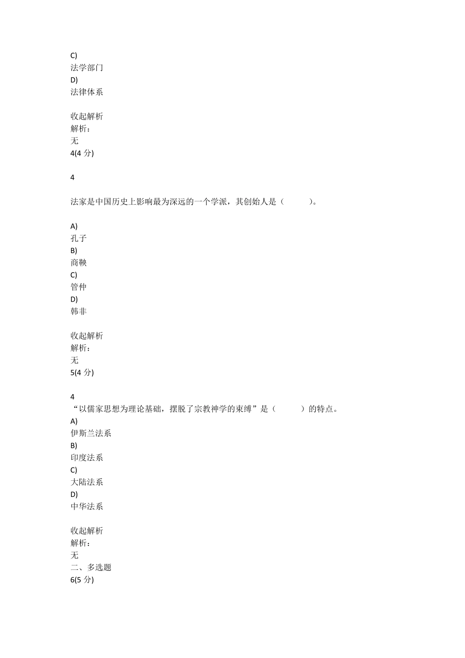 上海电大法律文化记分作业二_第2页