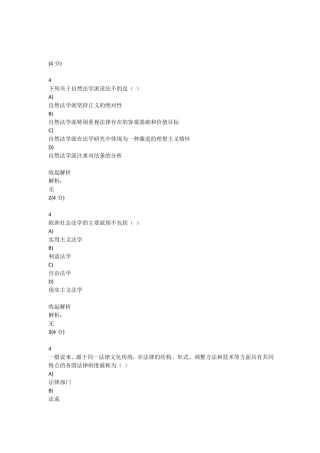 上海电大法律文化记分作业二