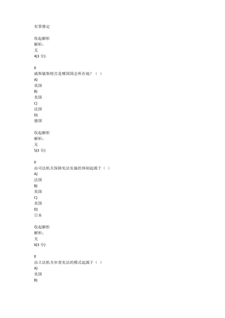 上海电大法律文化记分作业四_第2页