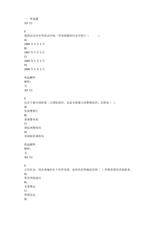 上海电大法律文化记分作业四