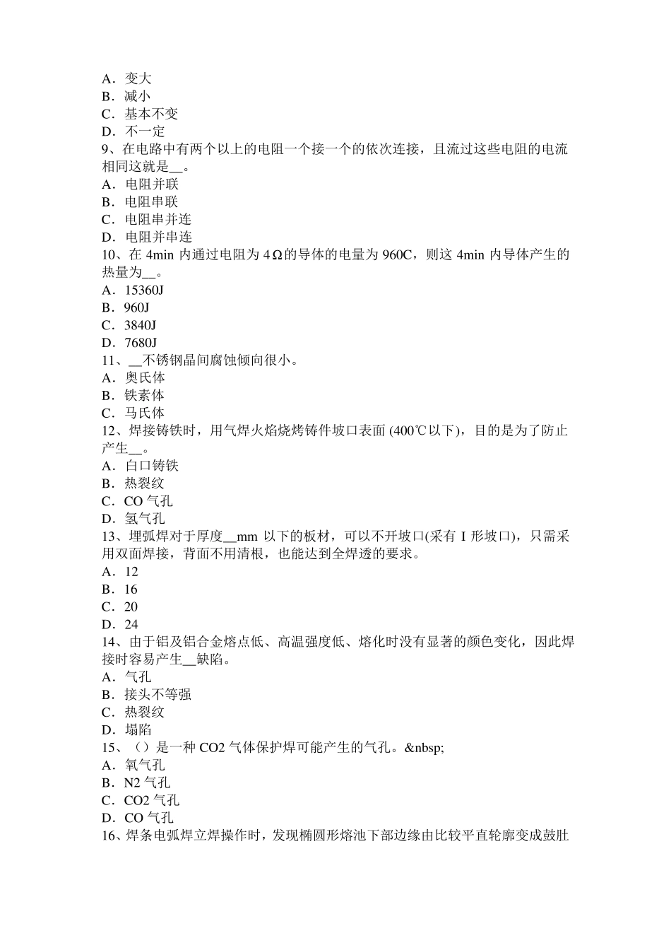 上海电焊工初级气焊技师考试试卷_第2页