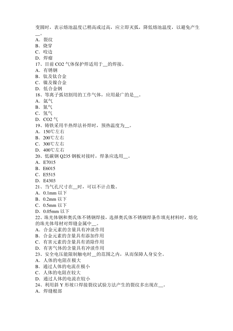 上海电焊工初级气焊技师考试试卷_第3页
