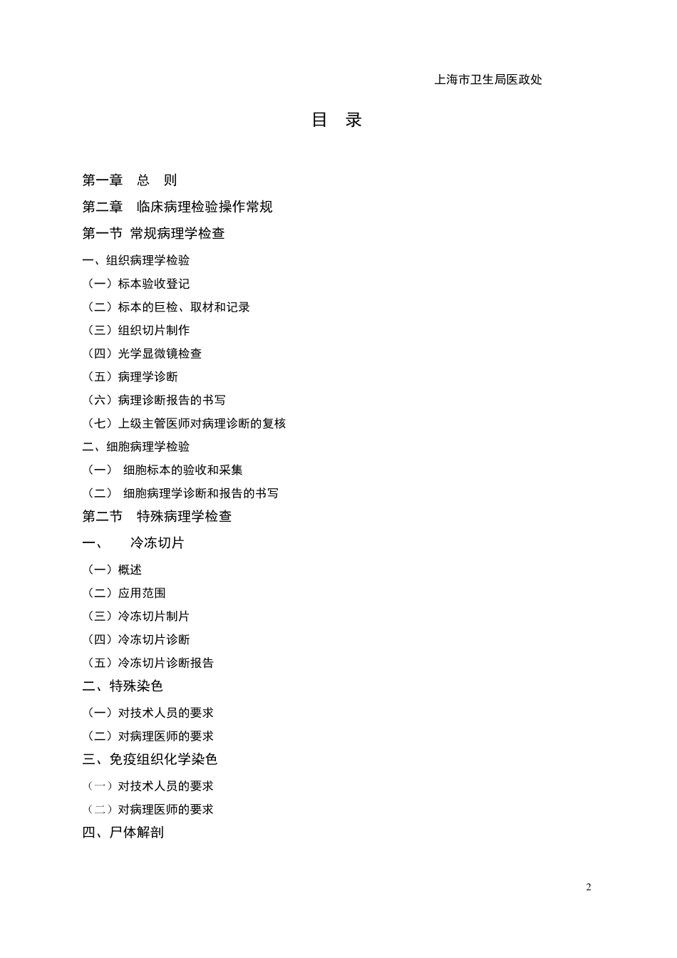 上海病理质控手册大纲_第2页