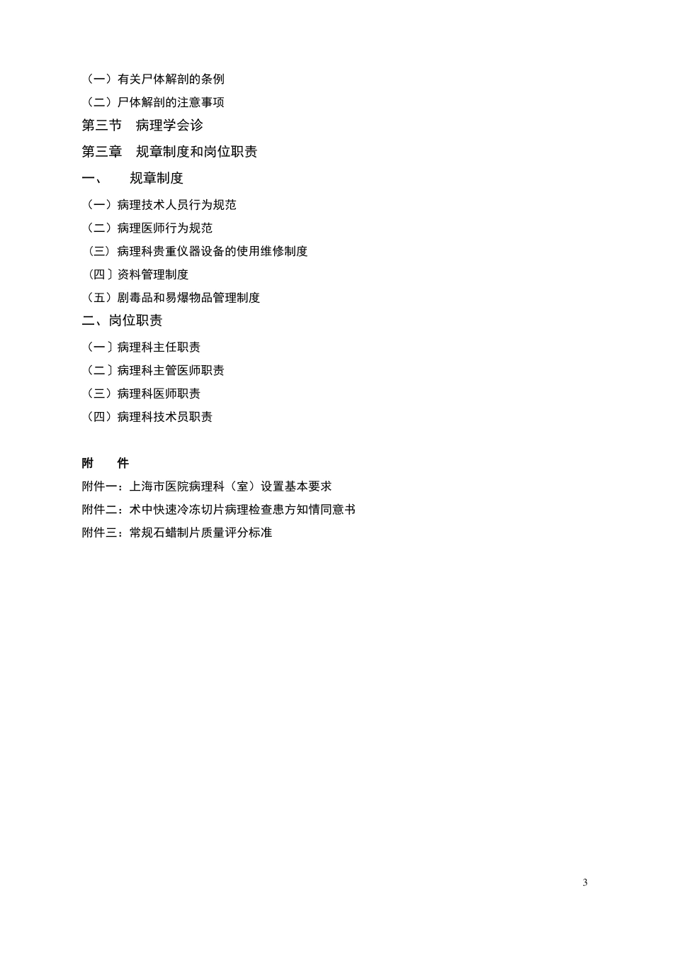 上海病理质控手册大纲_第3页