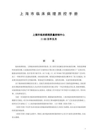 上海病理质控手册大纲
