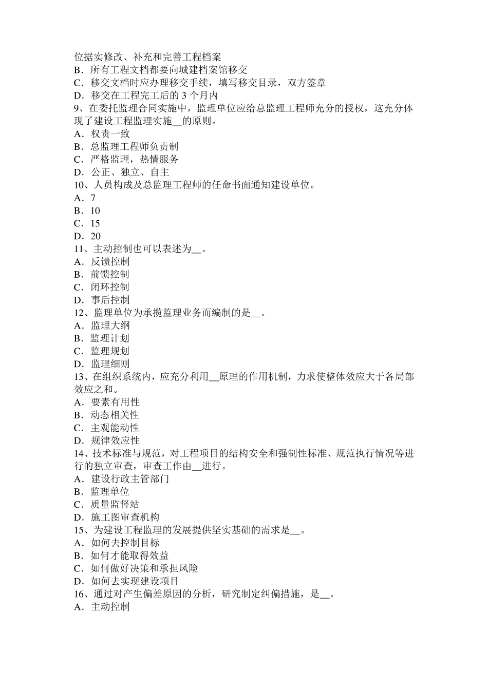 上海监理工程师执业资格：扣减施工节约成本考试题_第2页