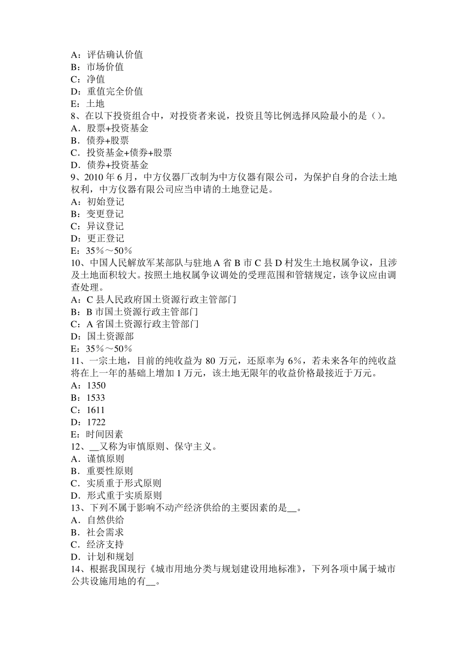 上海管理与法规辅导：土地管理的任务模拟试题_第2页