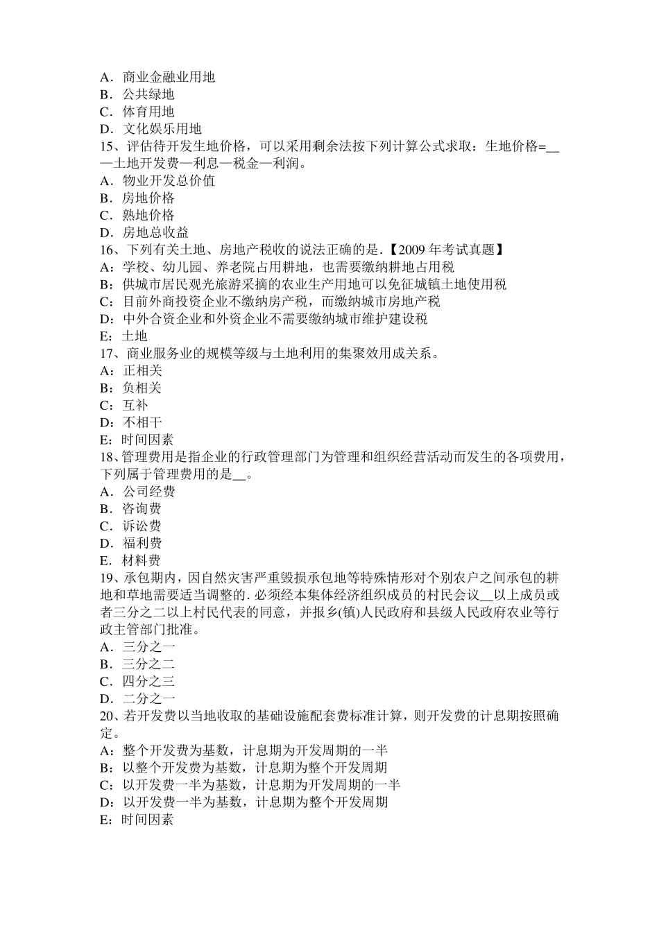 上海管理与法规辅导：土地管理的任务模拟试题_第3页