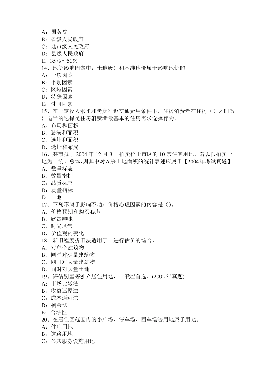 上海管理与法规：土地管理基本原则与基本理论试题_第3页