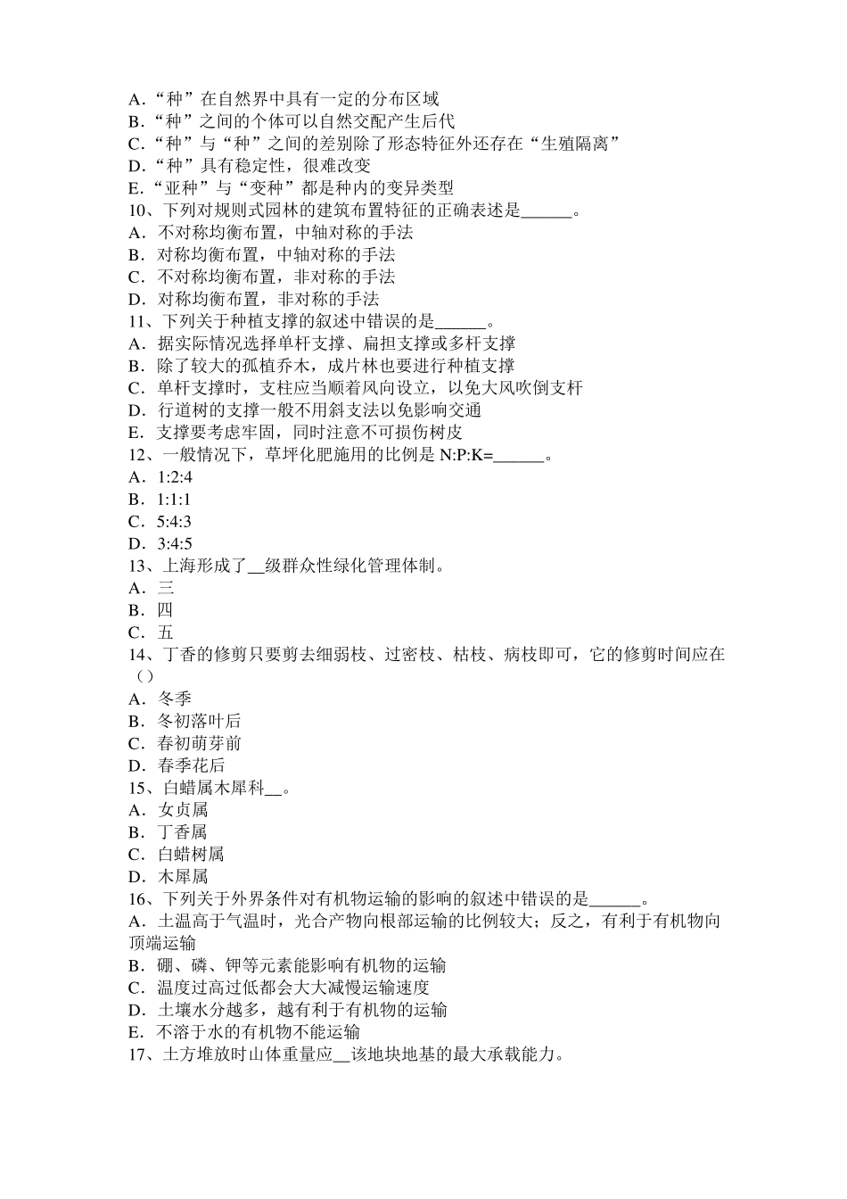 上海绿化工高级技能操作考试试题_第2页