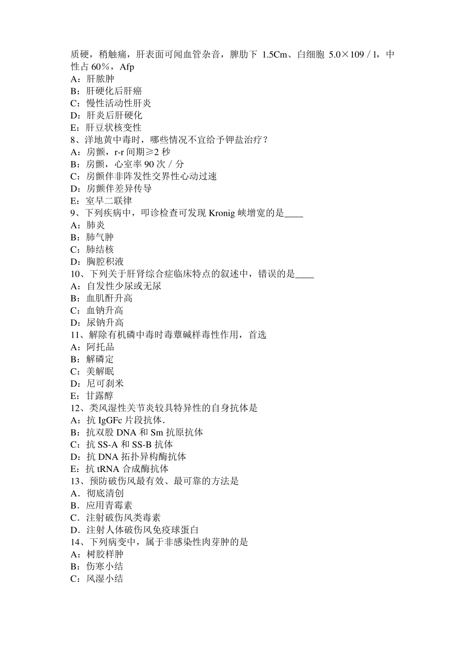 上海考研西医基础：情绪的生理指标考试试题_第2页