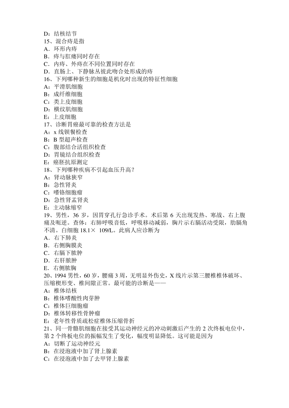 上海考研西医基础：情绪的生理指标考试试题_第3页