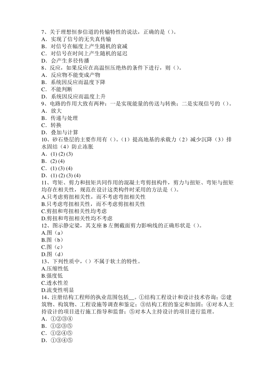 上海聚氨酯塑料的涂装施工技术要点考试试题_第2页