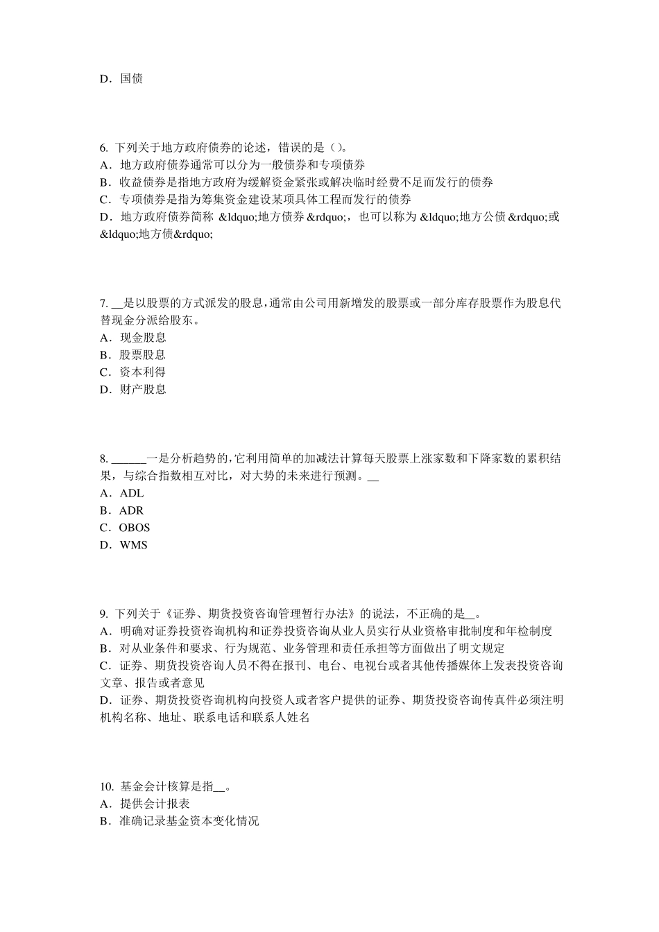 上海证券从业资格考试：其他衍生工具简介试题_第2页