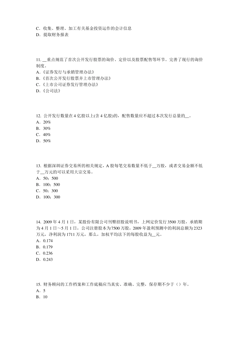 上海证券从业资格考试：其他衍生工具简介试题_第3页