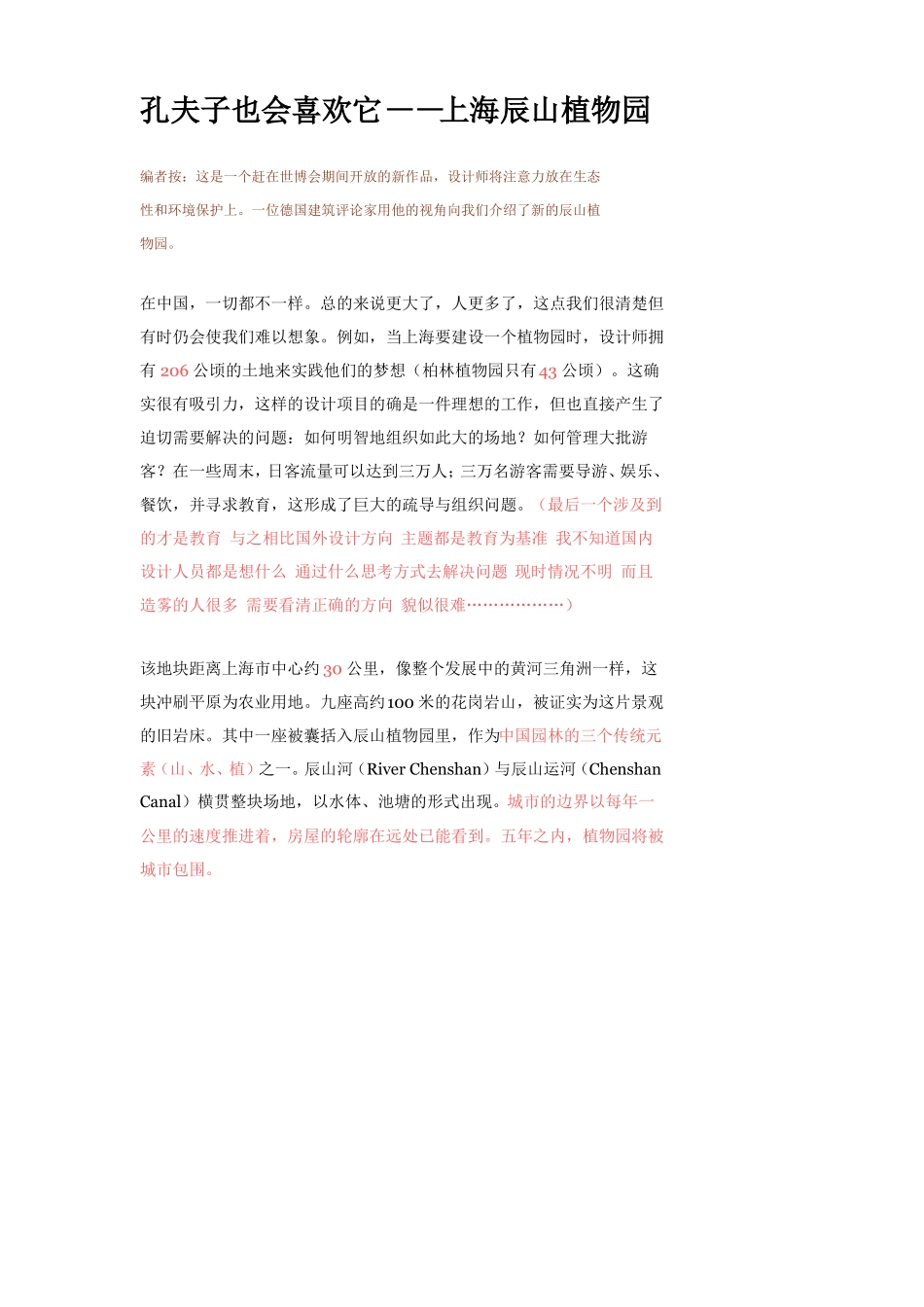 上海辰山植物园_第1页