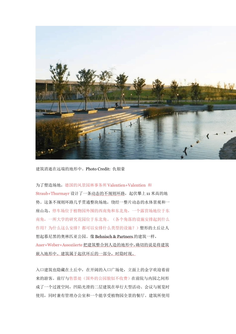 上海辰山植物园_第3页