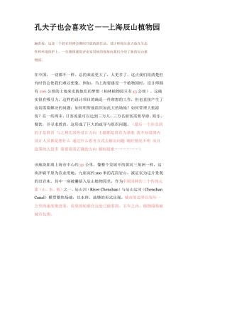 上海辰山植物园
