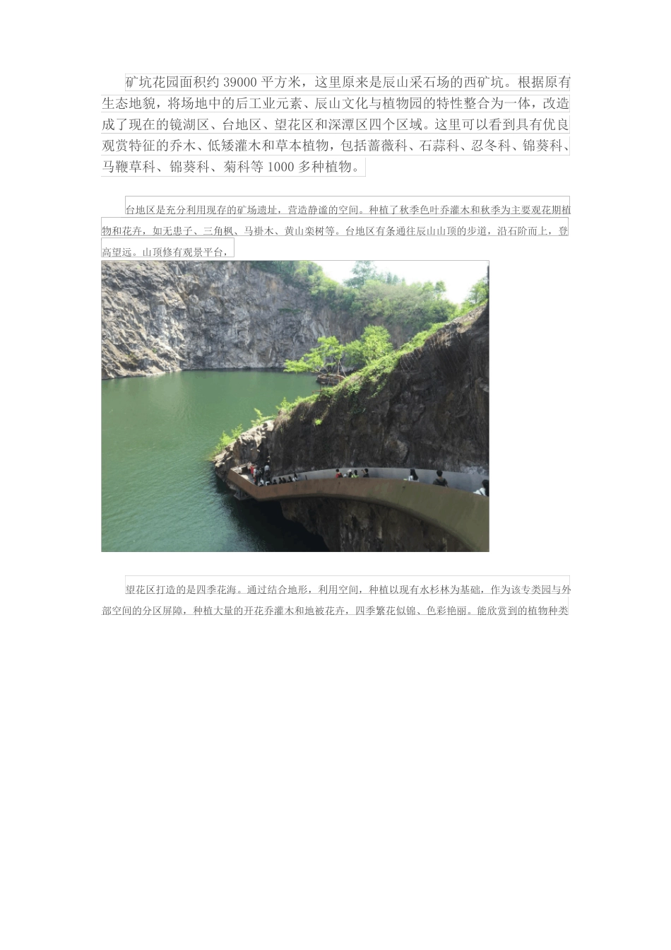 上海辰山植物园实习报告_第2页