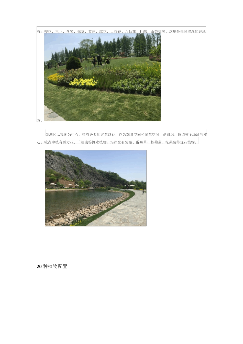 上海辰山植物园实习报告_第3页