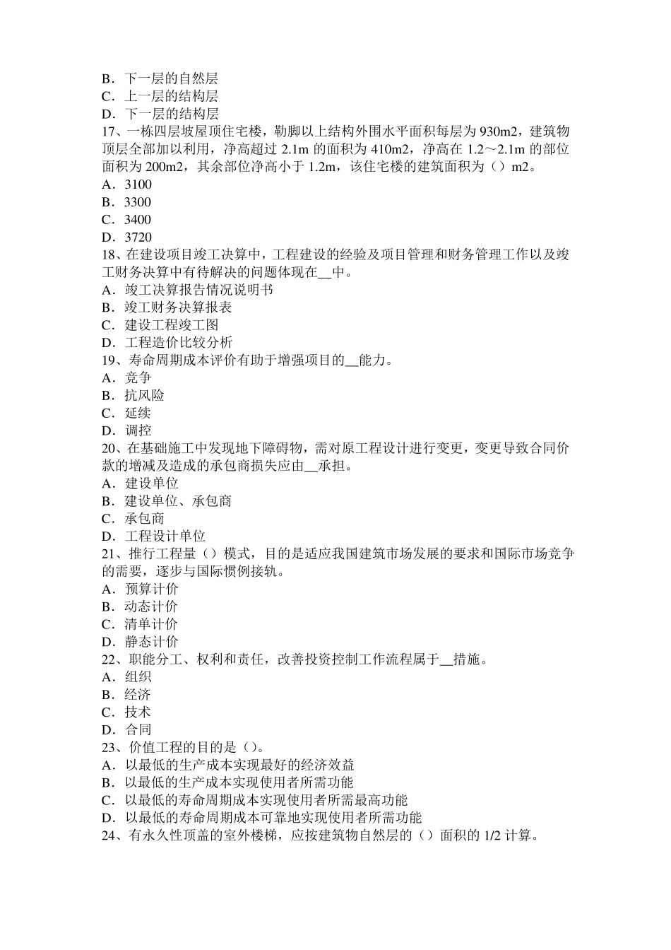 上海造价工程师土建计量：填土压实方法考试试题_第3页