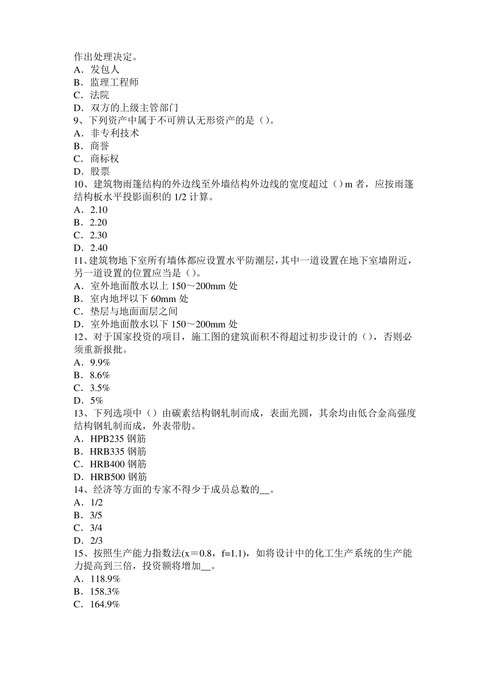 上海造价工程师安装计量：散热器试题_第2页