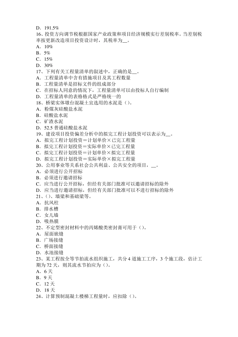 上海造价工程师安装计量：散热器试题_第3页