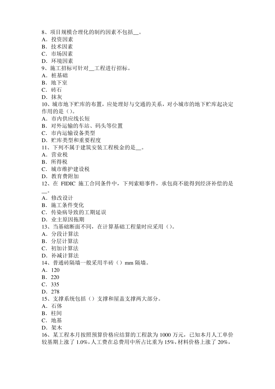 上海造价工程师考试安装计量：球罐的拼装方法考试题_第2页