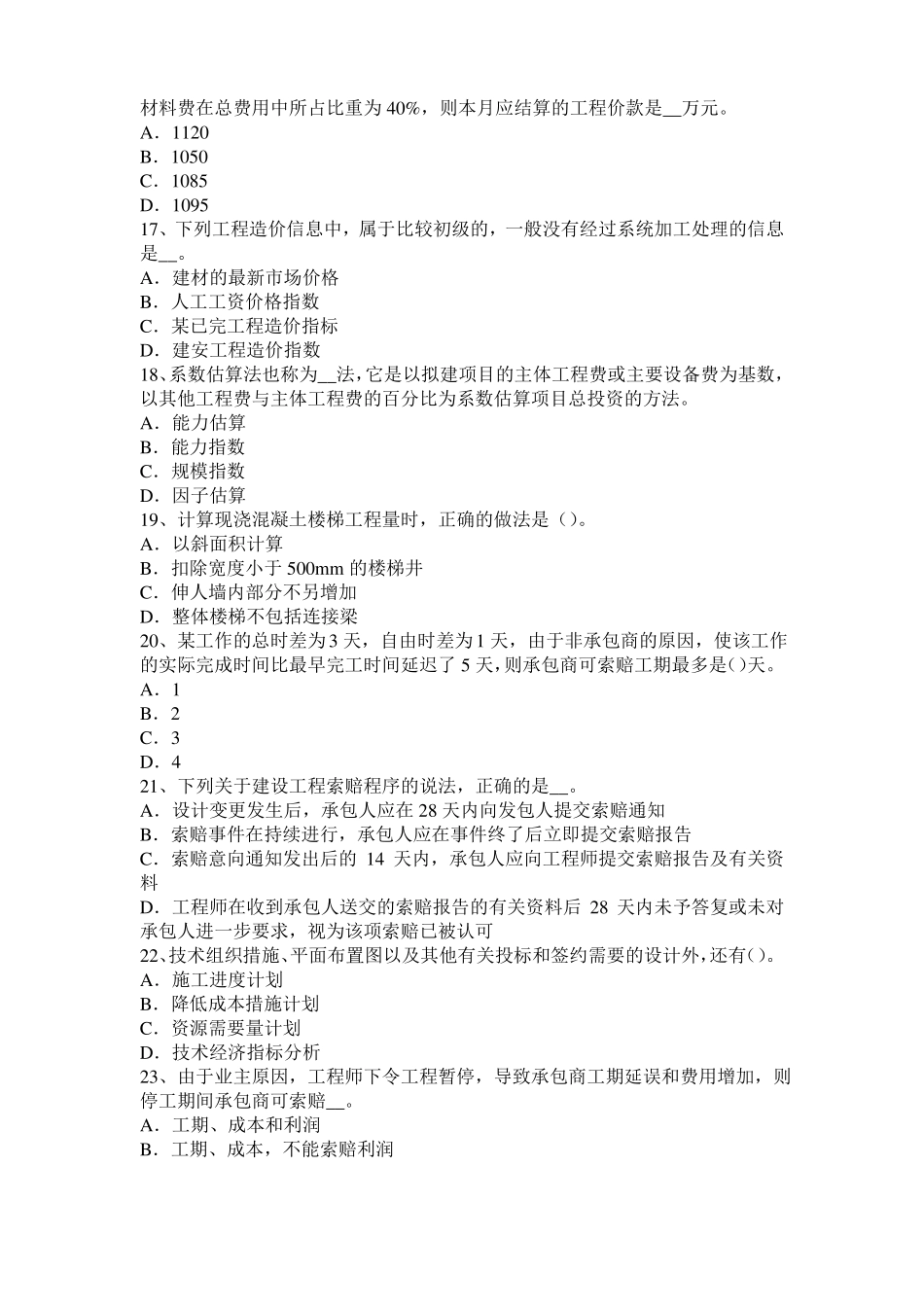 上海造价工程师考试安装计量：球罐的拼装方法考试题_第3页