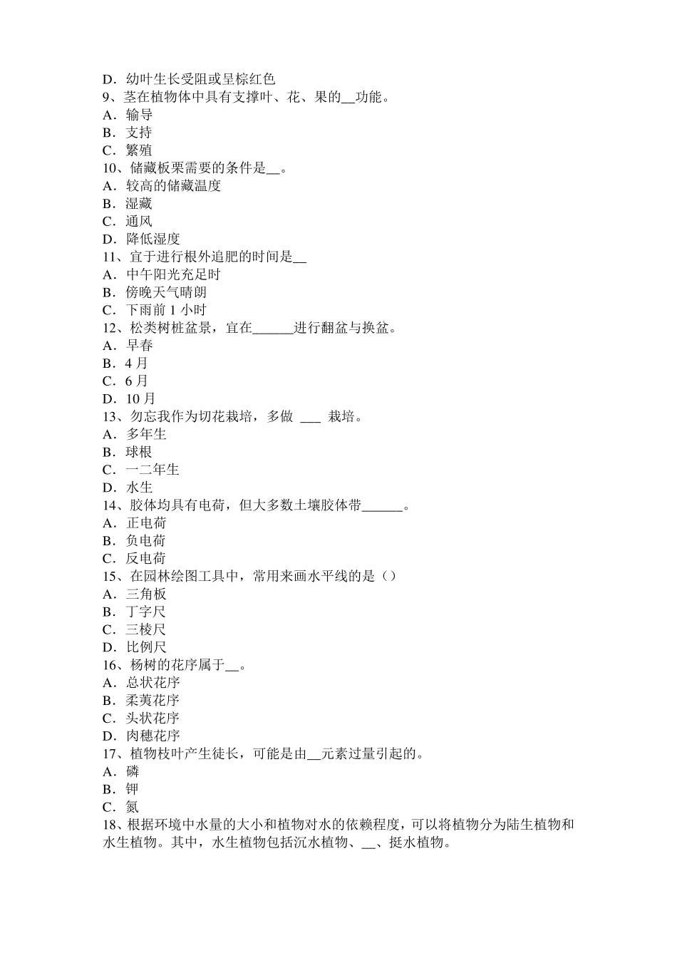 上海造林绿化工试题_第2页