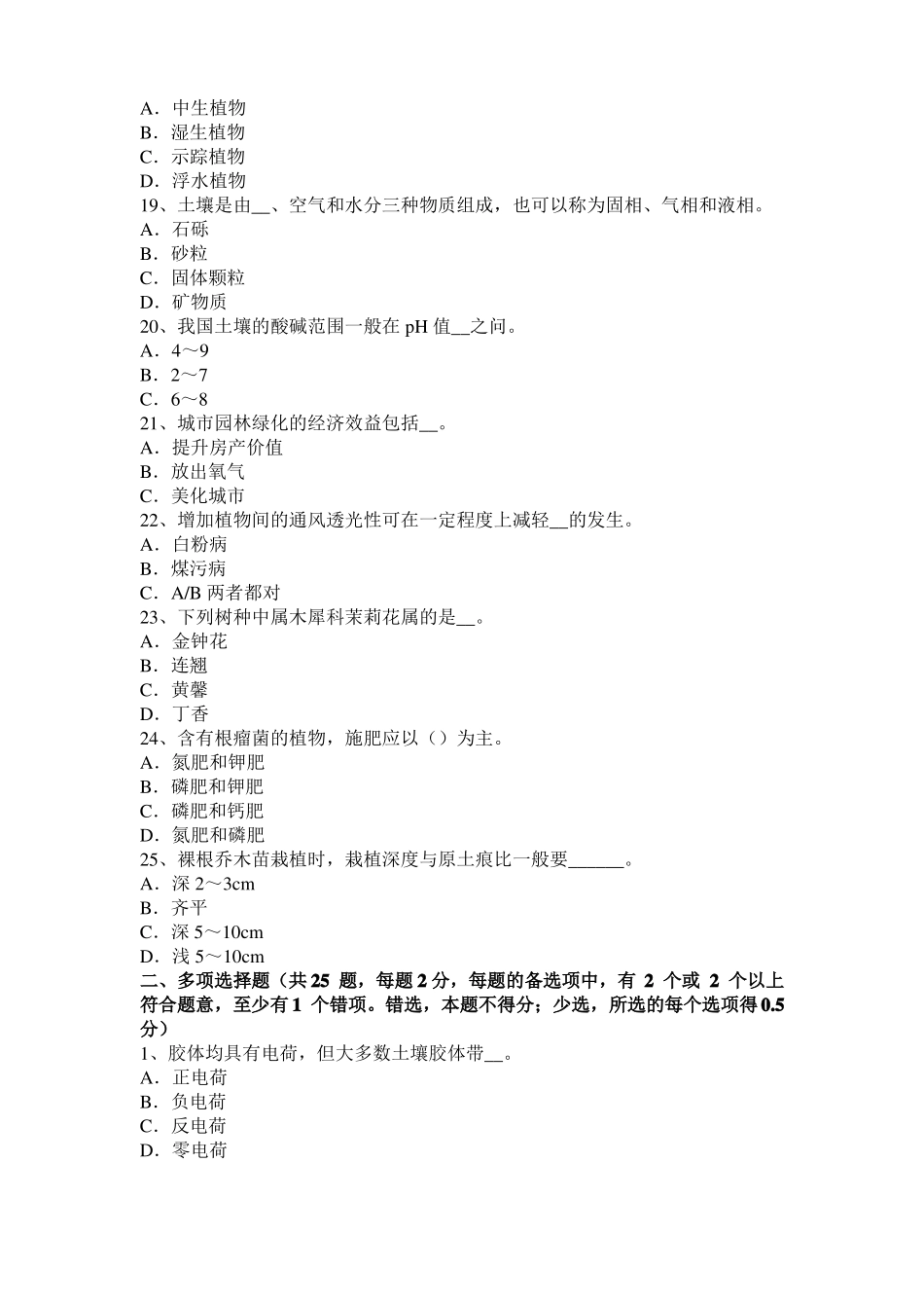 上海造林绿化工试题_第3页