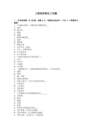 上海造林绿化工试题