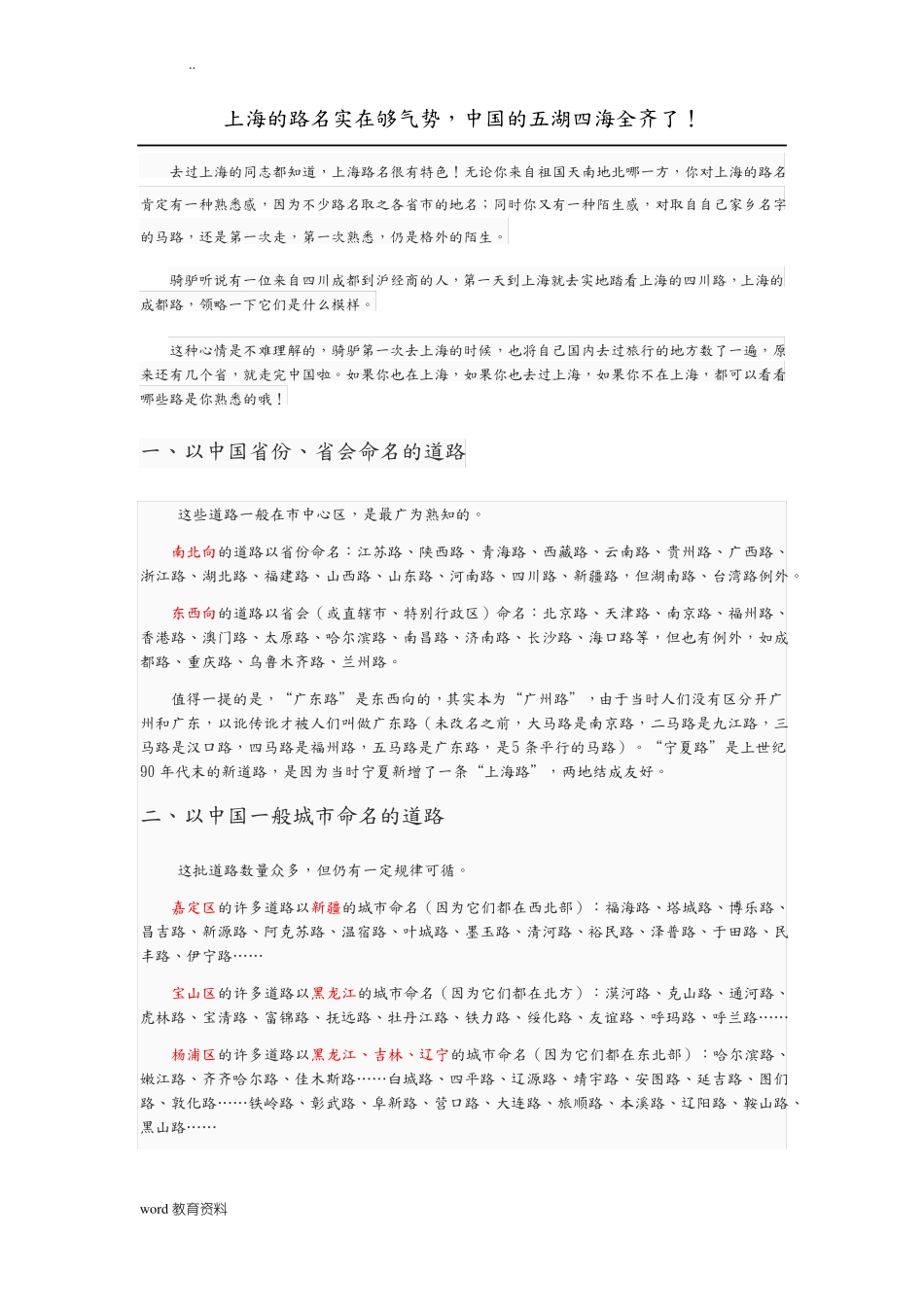上海道路命名规则_第1页