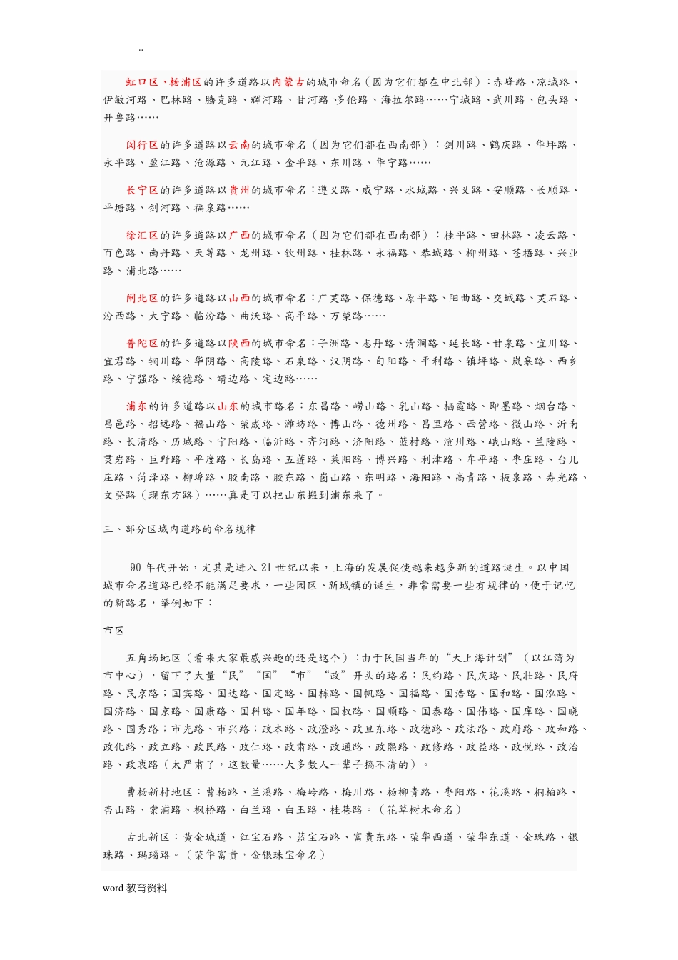 上海道路命名规则_第2页