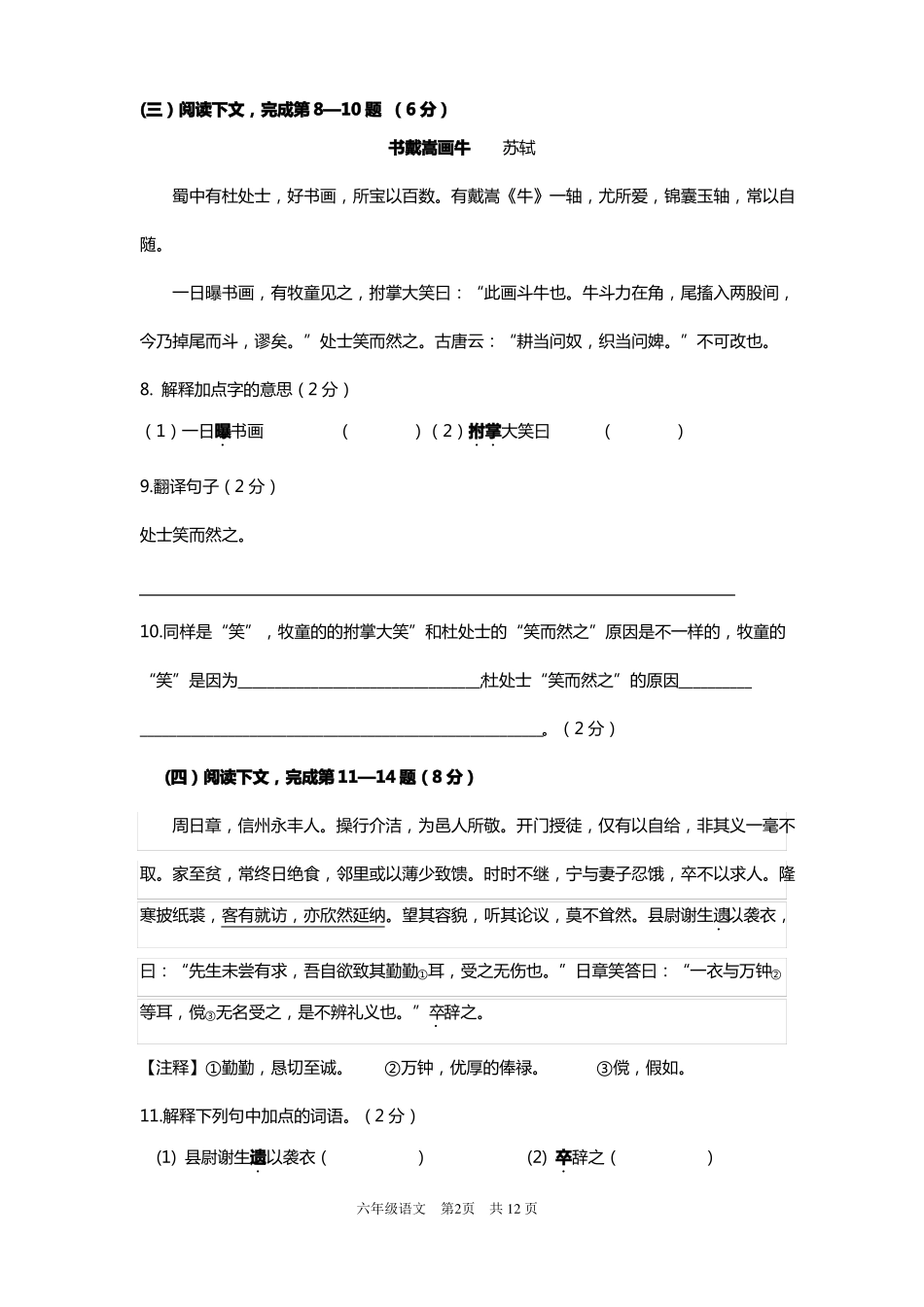 上海部编语文预初期末试卷及答案_第2页