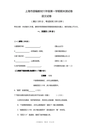 上海部编语文预初期末试卷及答案