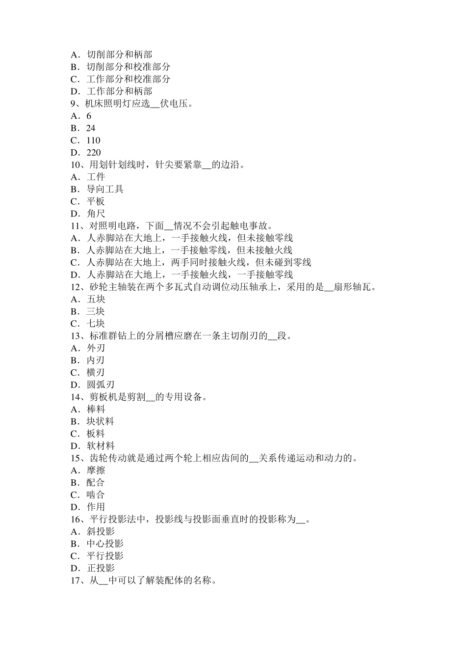 上海采掘电钳工考试题_第2页