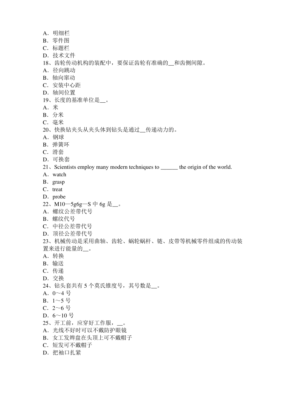 上海采掘电钳工考试题_第3页