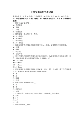 上海采掘电钳工考试题