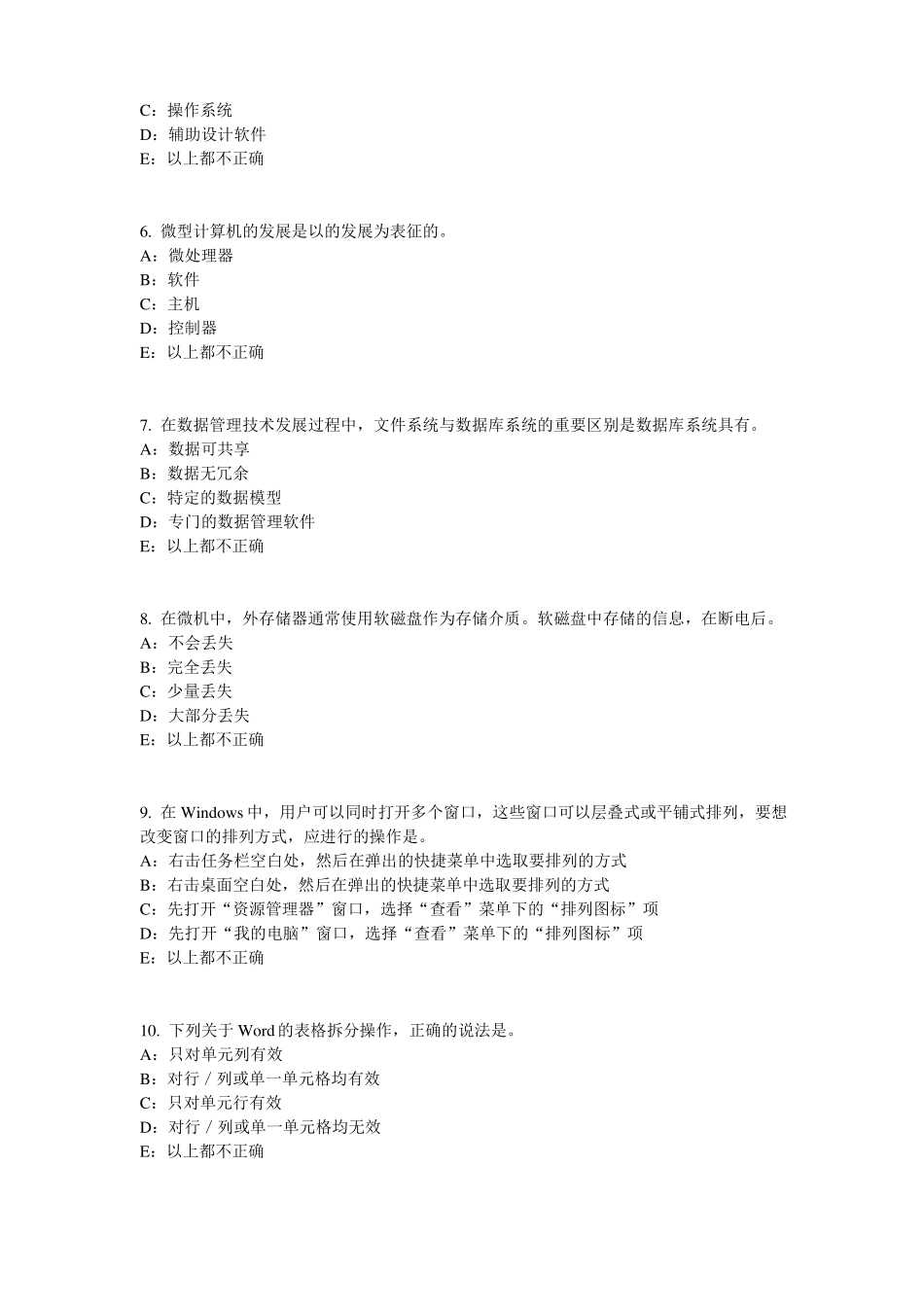 上海银行招聘性格测试题之心理抗压能力模拟试题_第2页