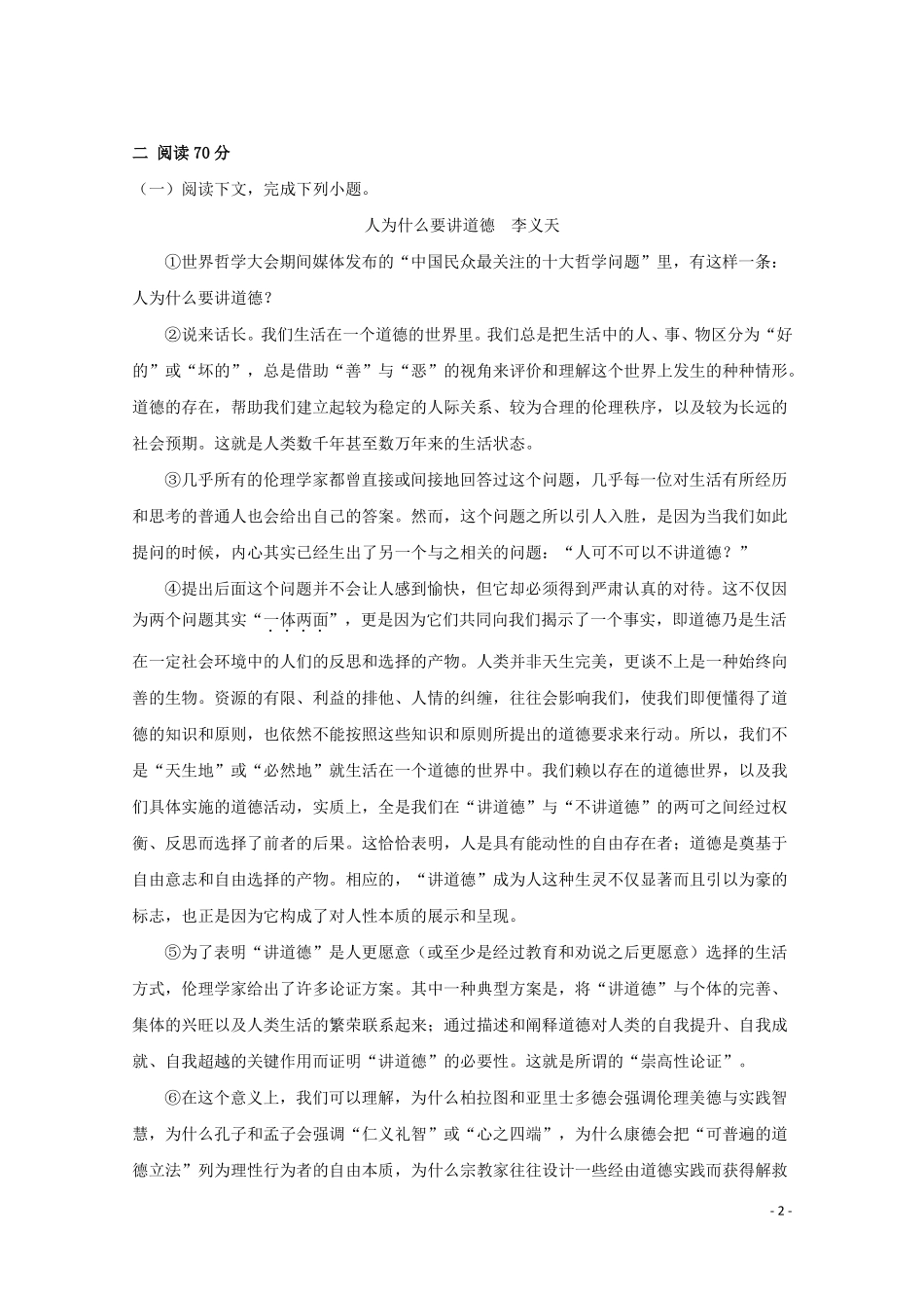 上海长宁区2019届高三一模语文试卷及答案_第2页