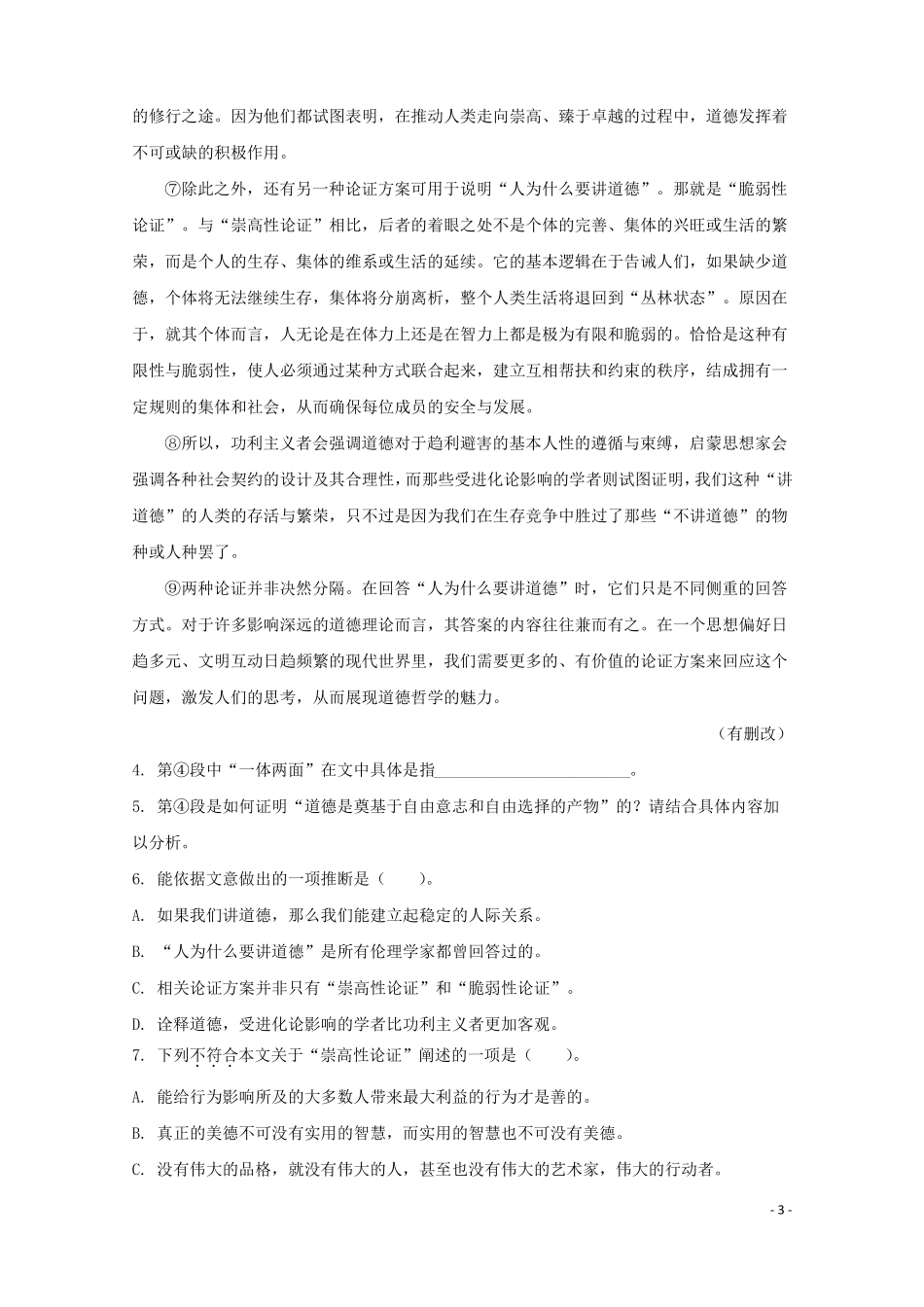 上海长宁区2019届高三一模语文试卷及答案_第3页