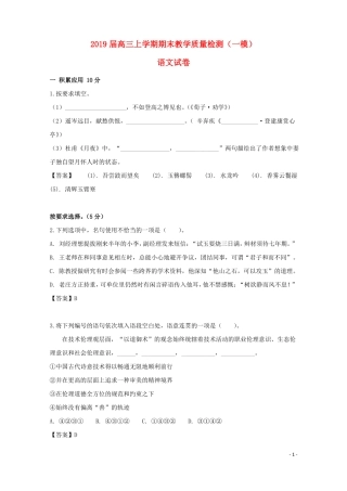 上海长宁区2019届高三一模语文试卷及答案