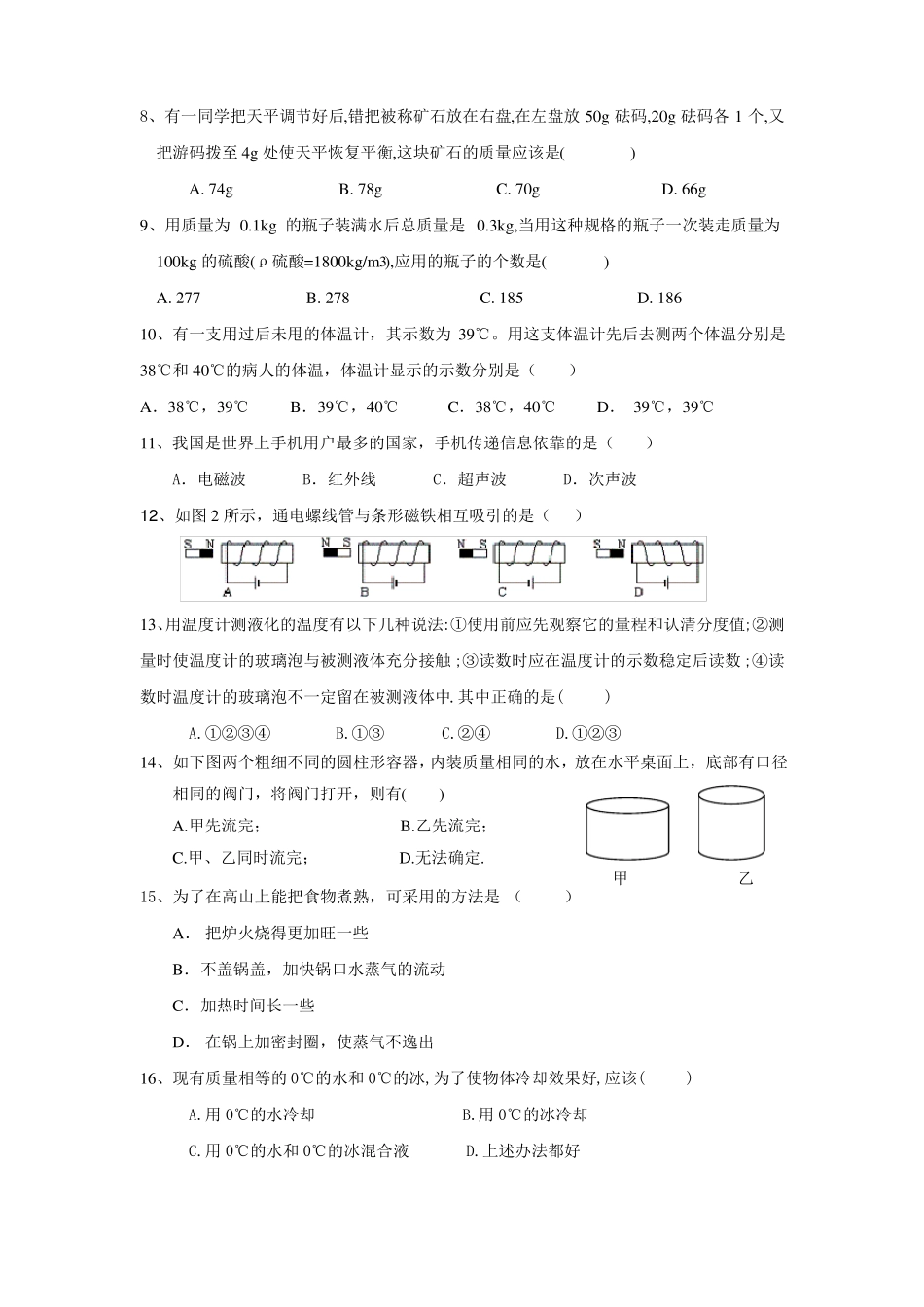 上海闵行物理业余学校入学试题_第2页